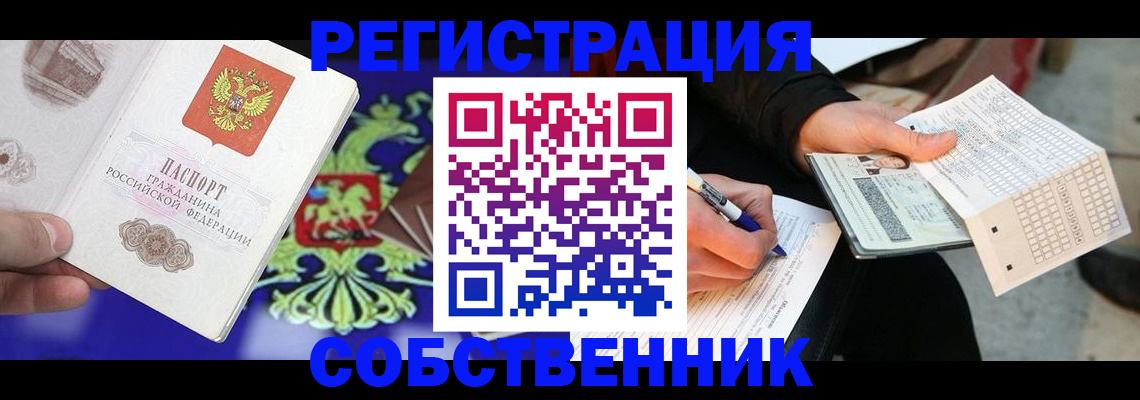 временная регистрация в квартире в Карабаше