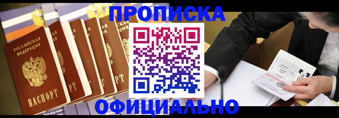 временная регистрация купить в Карабаше